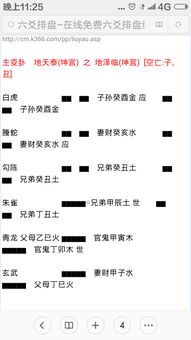 六爻看愛情運(yùn)勢如何（六爻測感情運(yùn)勢）