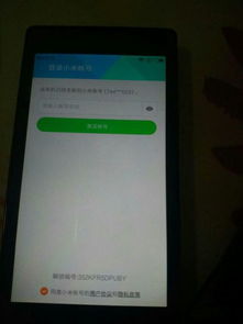 小米手機(jī)怎么解小米賬戶,小米手機(jī)怎么解小米賬戶限制 小米手機(jī)怎么解小米賬戶,小米手機(jī)怎么解小米賬戶限制