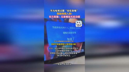 華為電視機(jī)如何設(shè)置,華為電視機(jī)如何設(shè)置時(shí)間限制功能 華為電視機(jī)如何設(shè)置,華為電視機(jī)如何設(shè)置時(shí)間限制功能