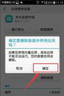 華為如何卸載應(yīng)用程序,華為怎樣卸載應(yīng)用程序