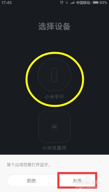 小米手環(huán)怎么跟小米手機(jī),小米手環(huán)怎么跟小米手機(jī)連接