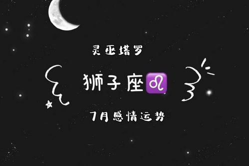 天蝎女運(yùn)勢(shì)7月運(yùn)勢(shì)如何（天蝎女7月份感情運(yùn)勢(shì)）