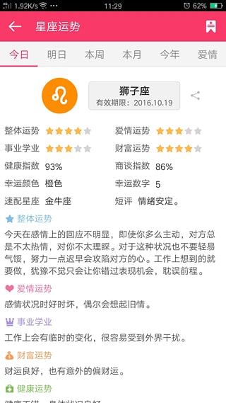 這個星座運勢如何看（星座運勢是怎么測出來的）