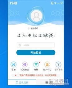 有什么掛機項目賺錢多的,有什么掛機項目賺錢多的平臺