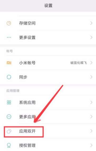 小米手機怎么雙開手機,小米手機怎么雙開手機微信
