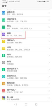 華為如何提高手機音量,華為如何提高手機音量設置