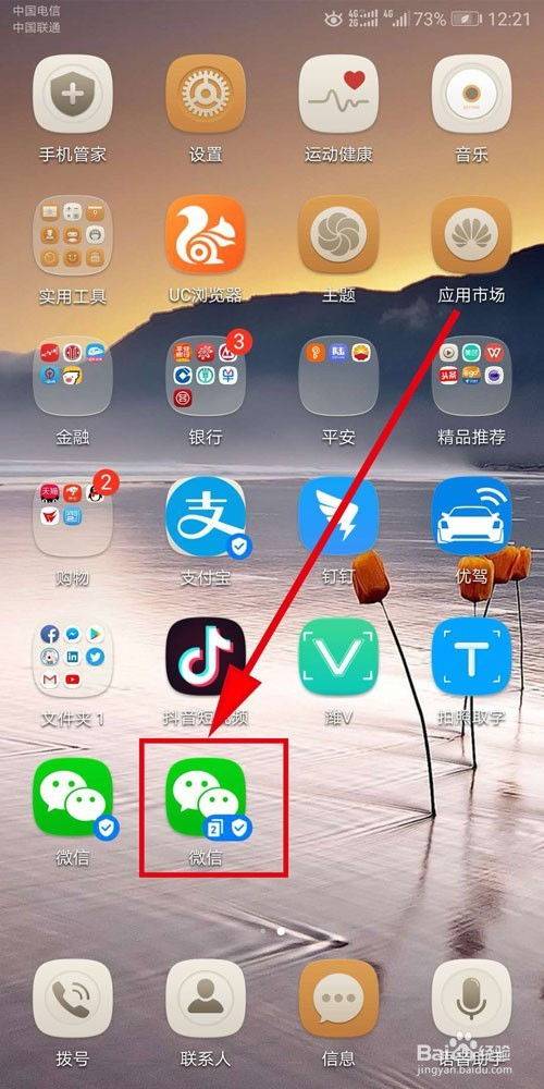 華為手機(jī)如何登入微信號,華為手機(jī)怎么登錄微信號