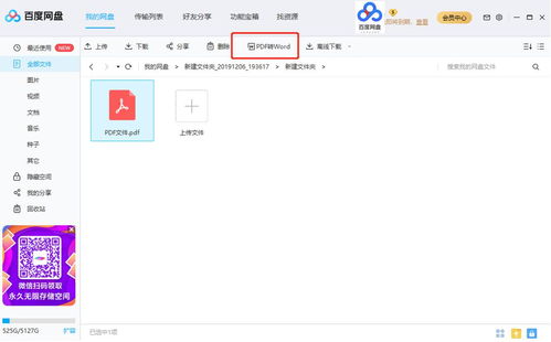 百度網(wǎng)盤怎么設(shè)置pdf