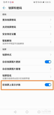 如何顯示華為計(jì)步器步數(shù),如何顯示華為計(jì)步器步數(shù)記錄