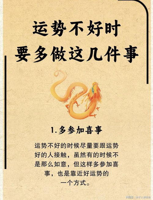 如何補(bǔ)救運(yùn)勢不好（在運(yùn)勢不好的時(shí)候該怎么做）