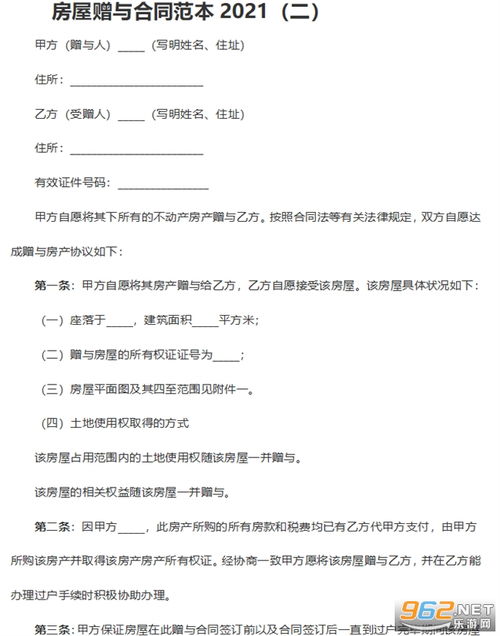 繼承房產(chǎn)怎么寫贈(zèng)與,繼承房產(chǎn)怎么寫贈(zèng)與合同