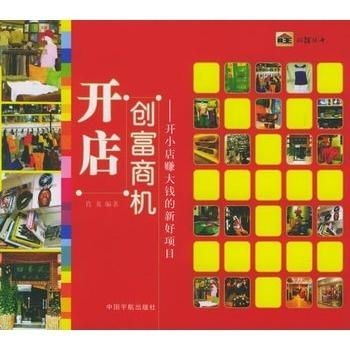 想開(kāi)店有什么好項(xiàng)目賺錢(qián),想開(kāi)店做什么項(xiàng)目 想開(kāi)店有什么好項(xiàng)目賺錢(qián),想開(kāi)店做什么項(xiàng)目