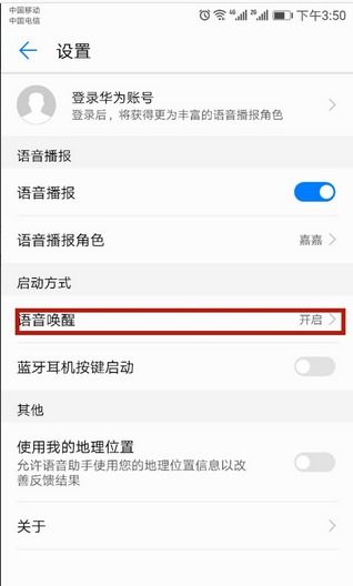 華為如何啟動助手語音,如何打開華為手機助手語音