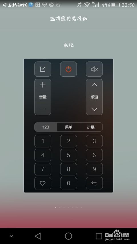 如何打開華為手機的遙控