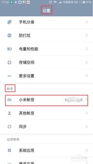 小米怎么還原成新手機號,小米怎么還原成新手機號碼