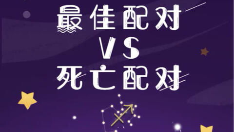 一月份什么星座配對,一月份的星座和什么星座配
