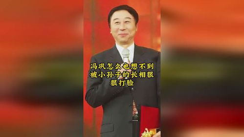 馮鞏面相運勢如何（馮鞏的長相）