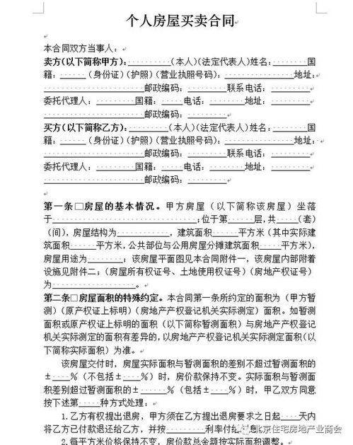 房產(chǎn)合同怎么寫位置,房產(chǎn)合同怎么寫有法律效益
