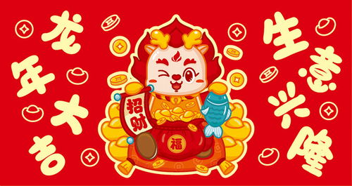 龍年的生意運勢如何（龍年的運勢怎么樣2022）