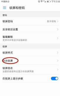 如何關閉華為鎖屏樣式,如何關閉華為鎖屏樣式設置