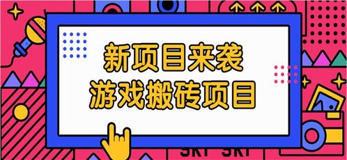 什么項目適合搬磚賺錢的,什么項目適合搬磚賺錢的人