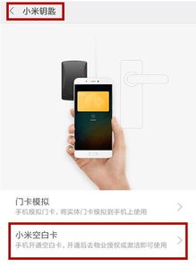 門卡怎么樣錄小米手機(jī)里,門卡怎么錄到小米手機(jī)上