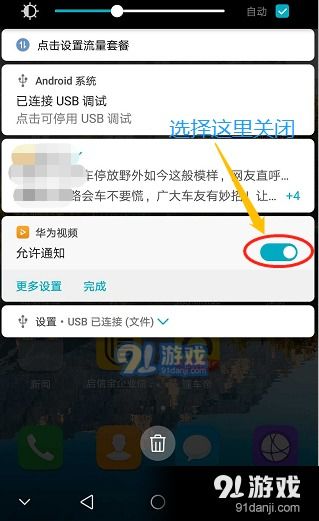 我的華為如何關閉通知
