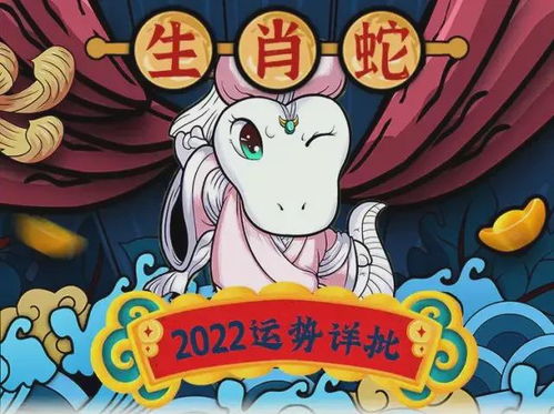 蛇年2022運勢如何（蛇 2022年運勢完整版）
