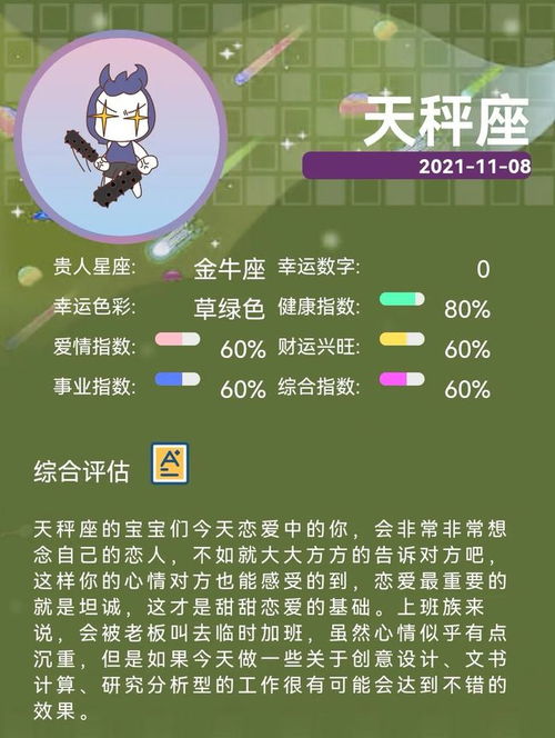 8月星座運勢如何（app2021年8月星座運勢）