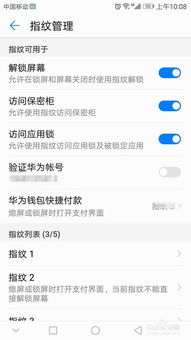 華為手機(jī)新買后如何設(shè)置,華為手機(jī)新買后如何設(shè)置指紋解鎖