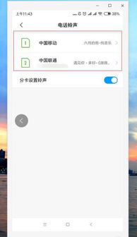小米2手機(jī)怎么設(shè)置卡包,小米2手機(jī)怎么設(shè)置卡包鈴聲