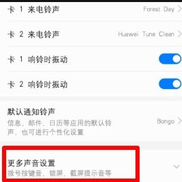 華為如何取消電源鍵聲音