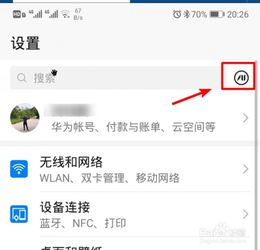 華為如何取消電源鍵聲音