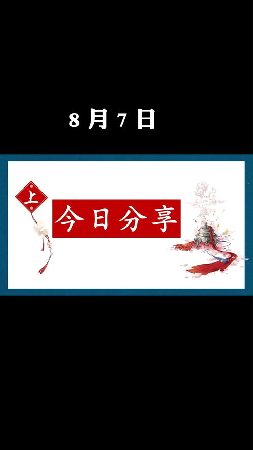 七日運勢今天的運勢如何（2021年7月7日今日生肖運勢）