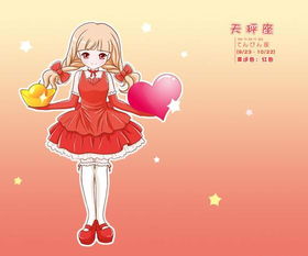 天平17年運勢如何（2017年天秤座運勢）