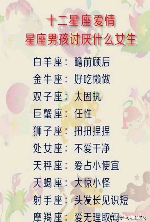 12星座討厭什么,12星座討厭什么樣的人