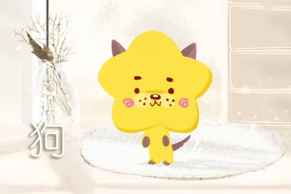 3月份屬狗的運勢如何（屬狗三月份）