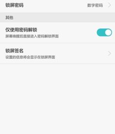 如何關閉華為賬號鎖屏,如何關閉華為賬號鎖屏顯示