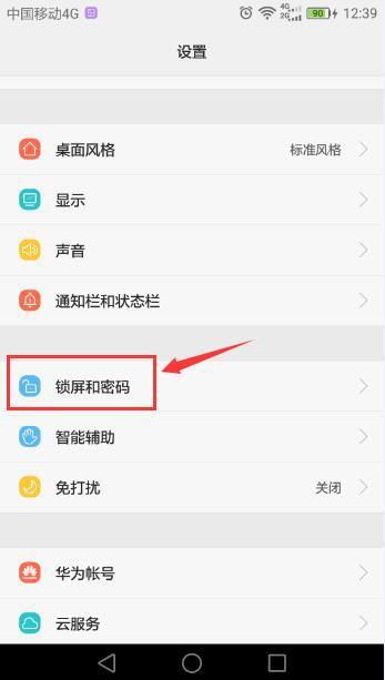 如何關閉華為賬號鎖屏,如何關閉華為賬號鎖屏顯示