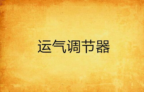 小說近期運(yùn)勢(shì)如何（小說近期運(yùn)勢(shì)如何看）