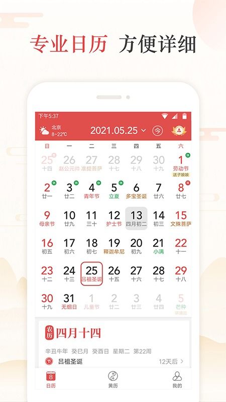 如何查日歷運(yùn)勢（日歷怎么查）