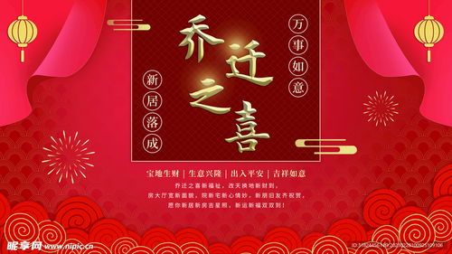 今日喬遷運勢如何（今日喬遷之喜）