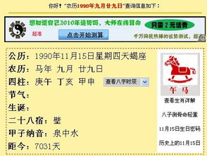 1990年屬什么星座,1990年屬什么星座?