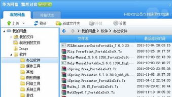 華為電腦如何傳輸?shù)狡桨?怎么把華為電腦里的文件傳到ipad