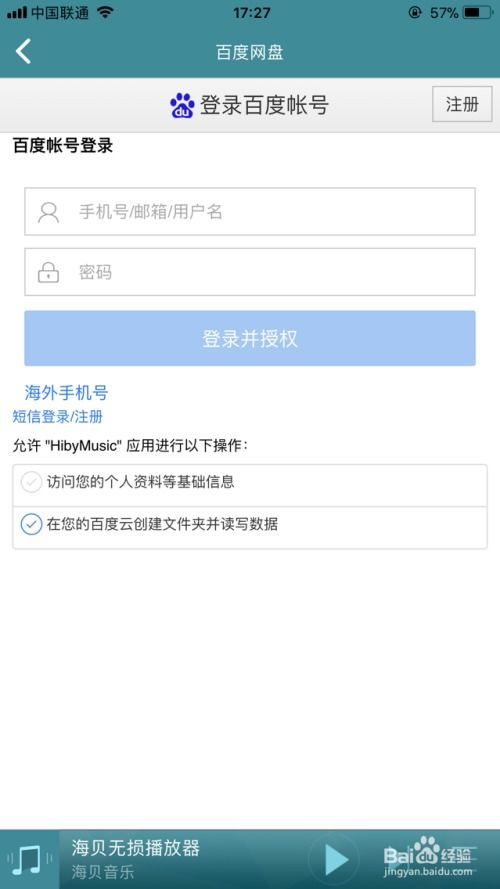百度網(wǎng)盤怎么放歌上去