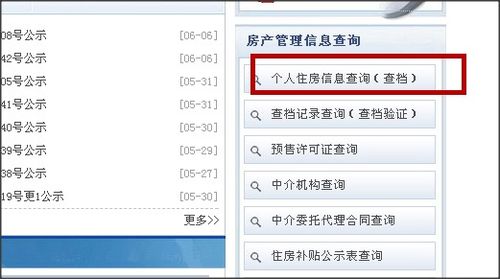 房產(chǎn)同城賬號(hào)怎么查詢,房產(chǎn)同城賬號(hào)怎么查詢的