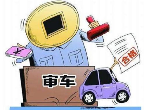 汽車(chē)代審多少錢(qián),汽車(chē)代審多少錢(qián)啊