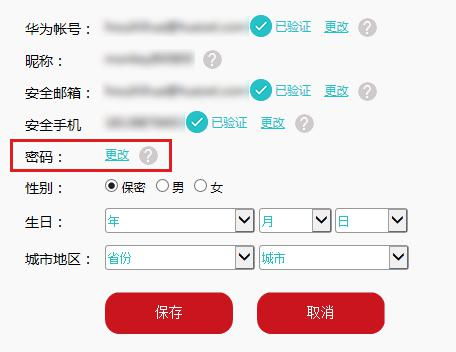 如何更改華為id的密碼,如何更改華為id的密碼鎖屏