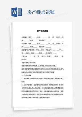 遺囑房產(chǎn)怎么寫范文,遺囑房產(chǎn)怎么寫范文大全