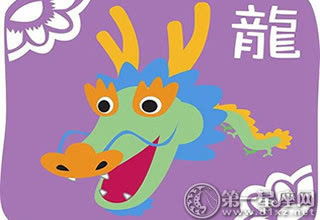生肖龍上周運(yùn)勢(shì)如何（屬龍的本周運(yùn)勢(shì)查詢）